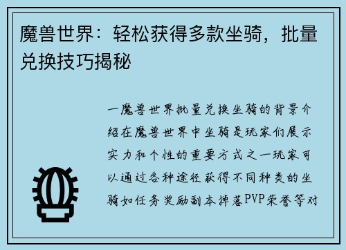 魔兽世界：轻松获得多款坐骑，批量兑换技巧揭秘